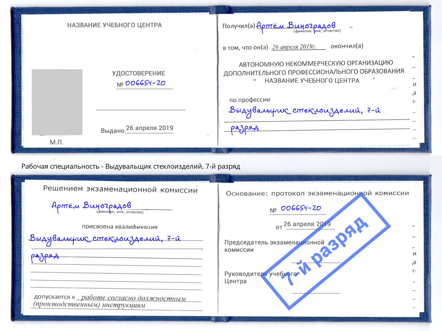 корочка 7-й разряд Выдувальщик стеклоизделий Сосновый Бор