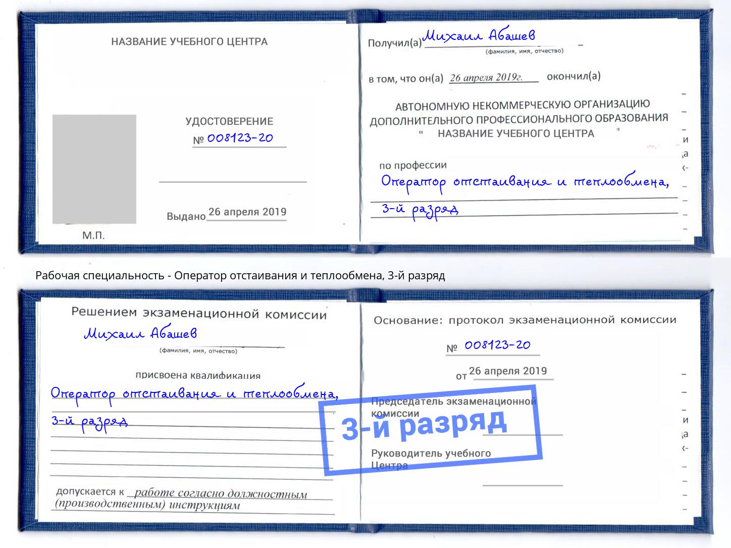 корочка 3-й разряд Оператор отстаивания и теплообмена Сосновый Бор