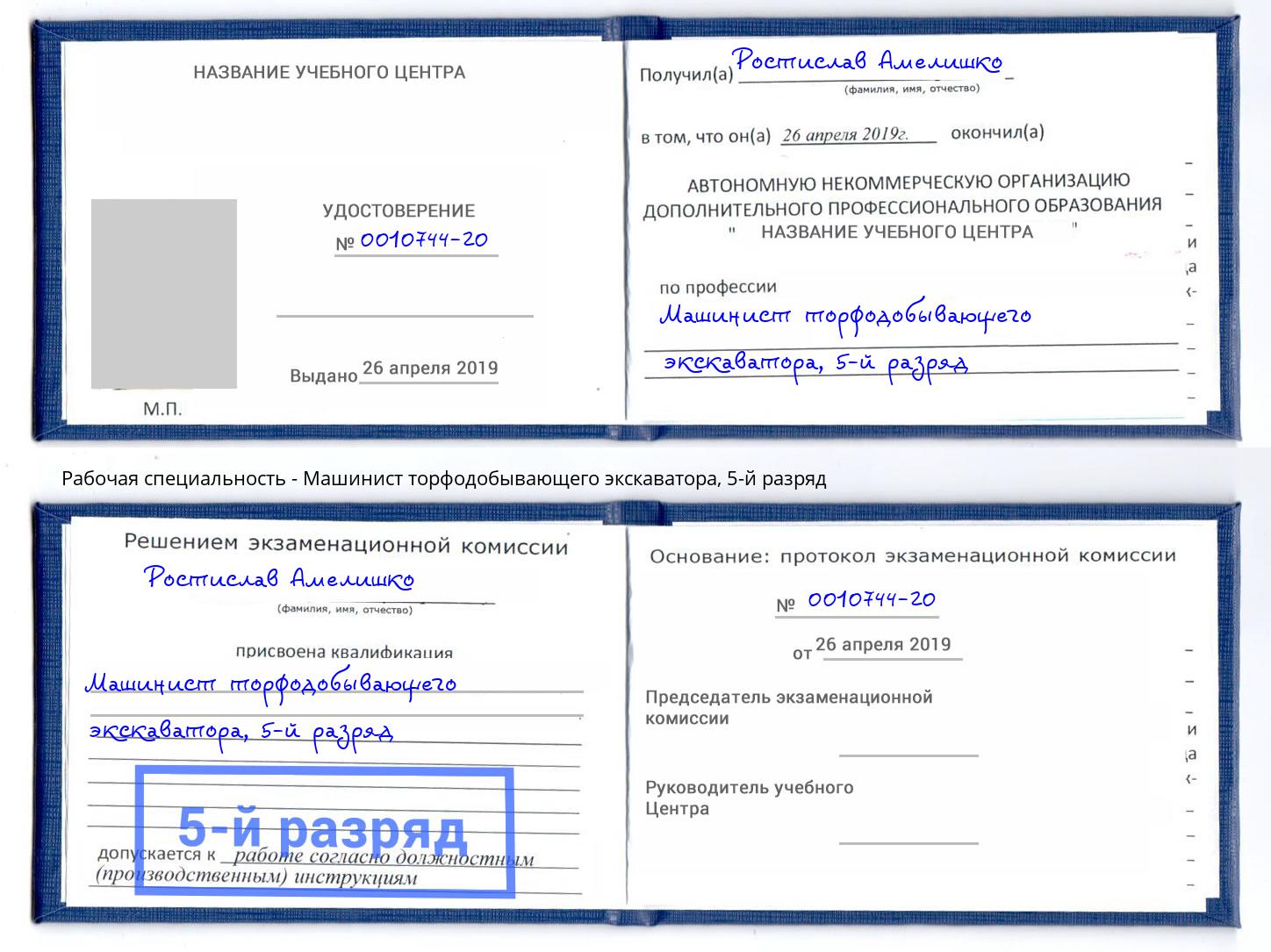 корочка 5-й разряд Машинист торфодобывающего экскаватора Сосновый Бор