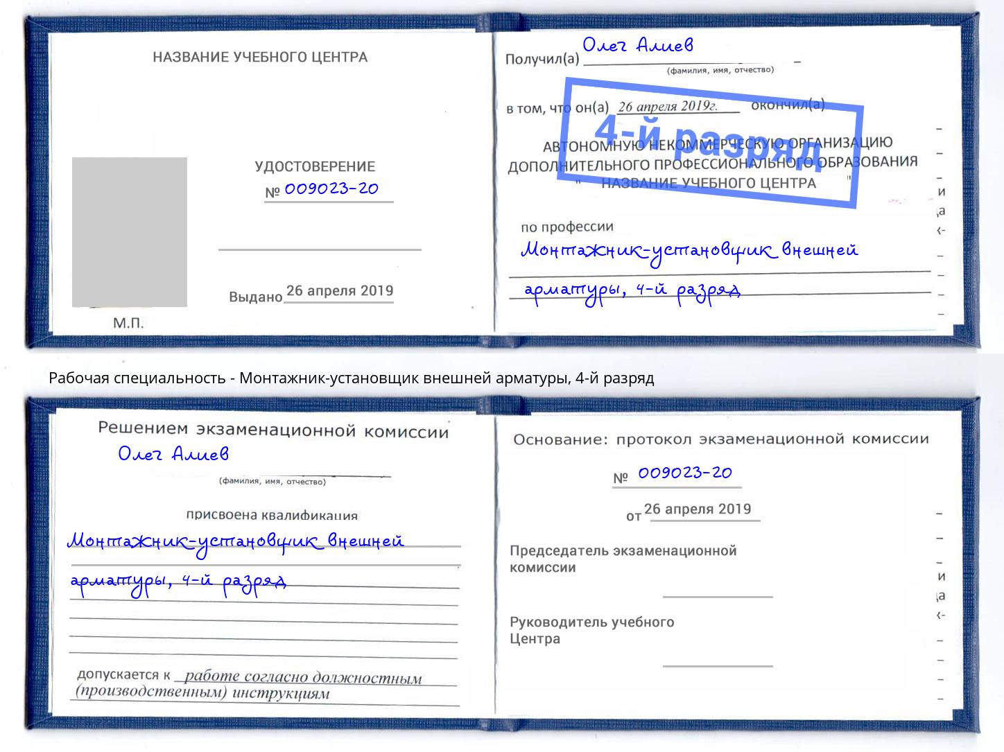 корочка 4-й разряд Монтажник-установщик внешней арматуры Сосновый Бор
