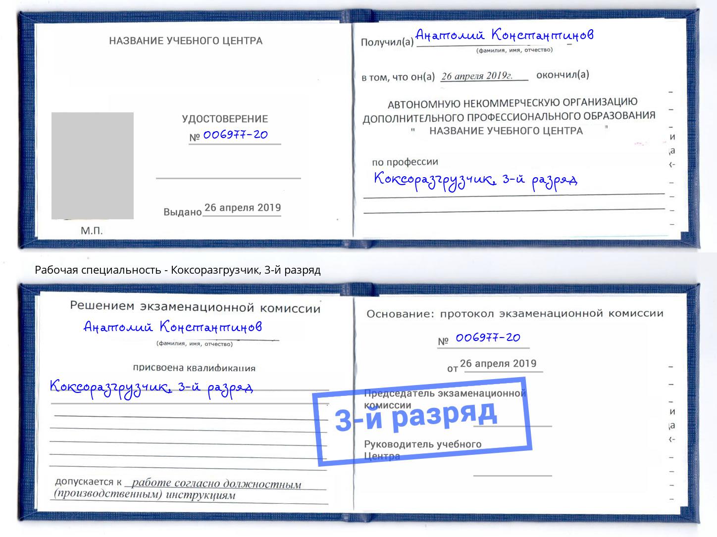 корочка 3-й разряд Коксоразгрузчик Сосновый Бор