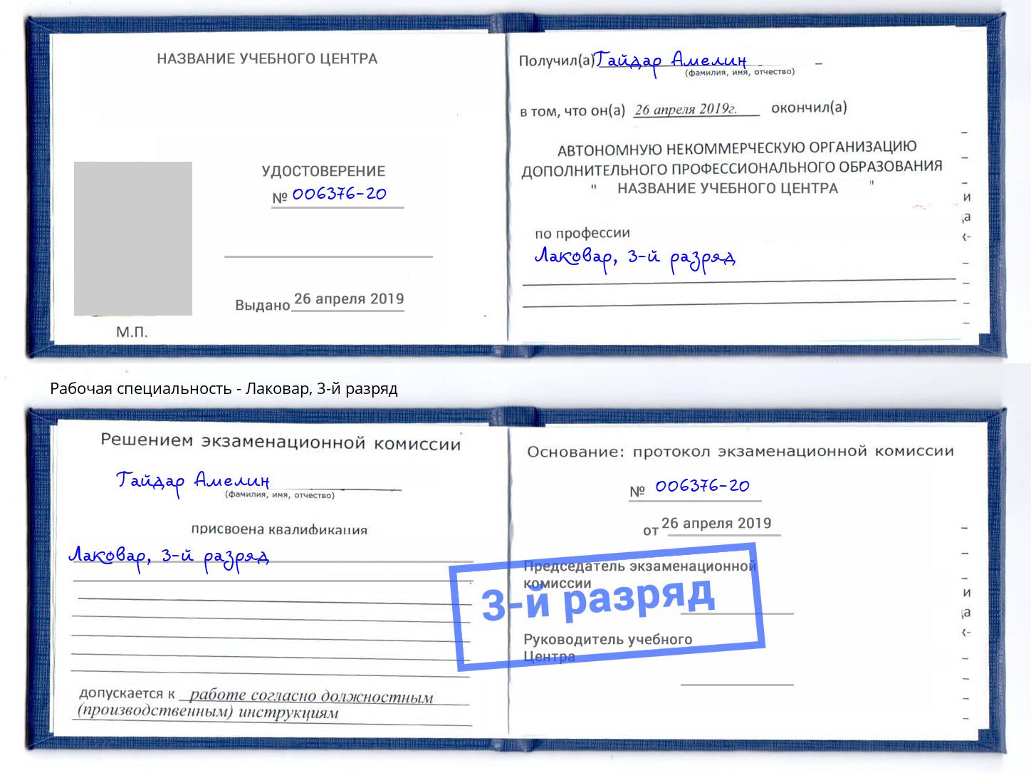 корочка 3-й разряд Лаковар Сосновый Бор