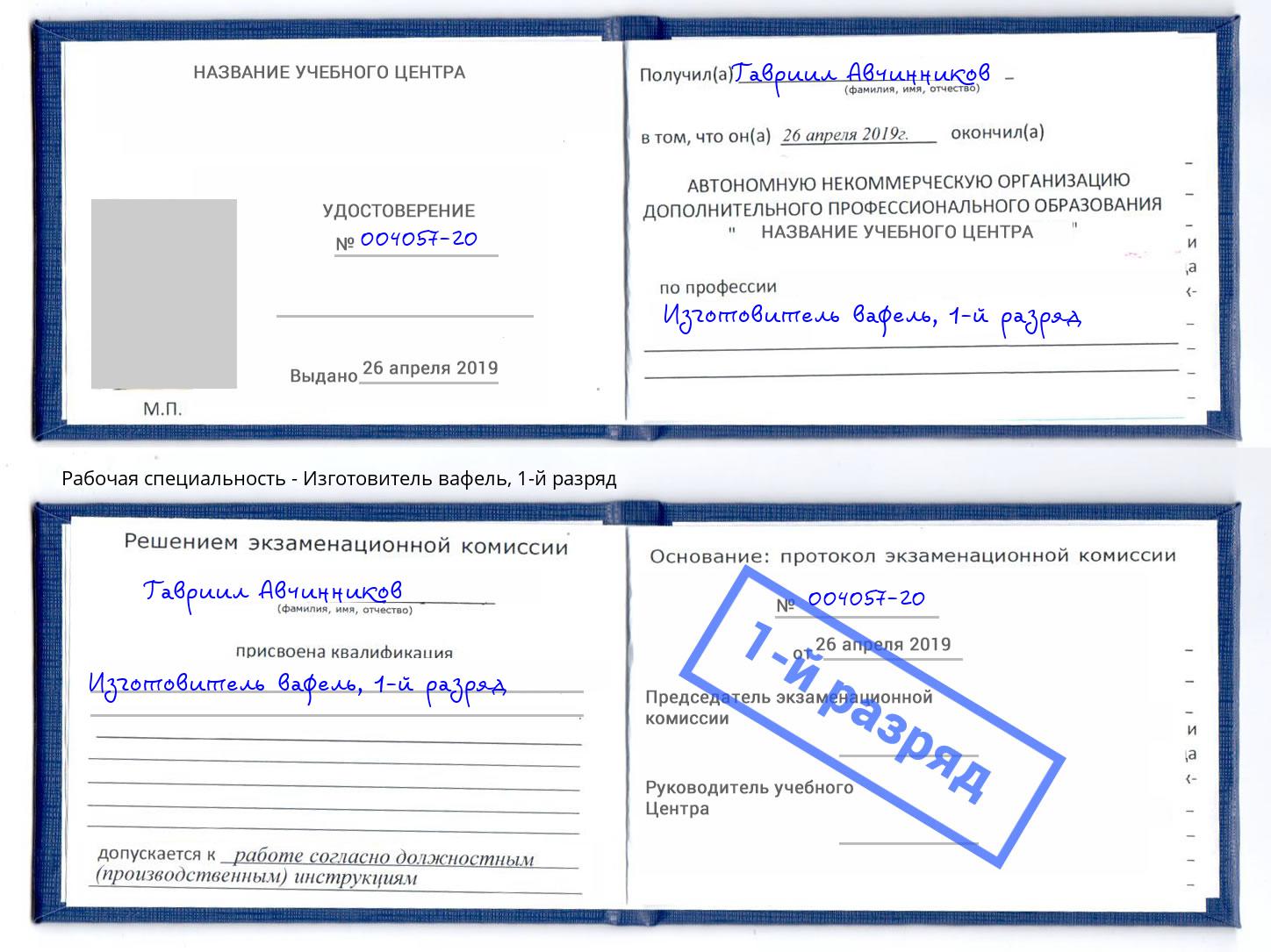 корочка 1-й разряд Изготовитель вафель Сосновый Бор