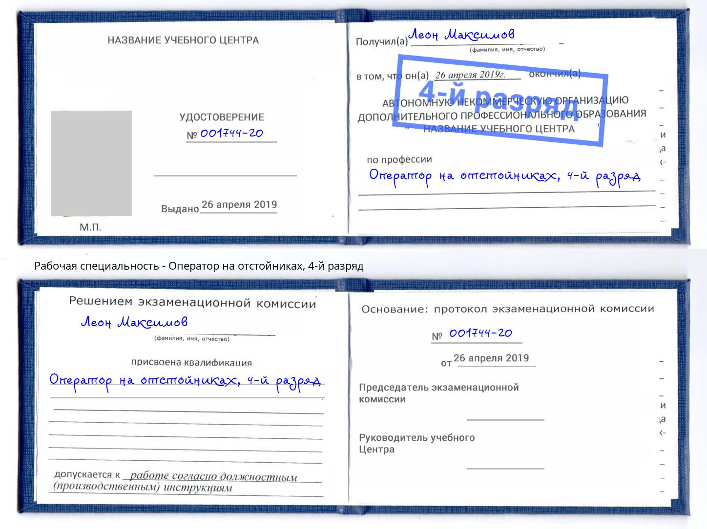 корочка 4-й разряд Оператор на отстойниках Сосновый Бор