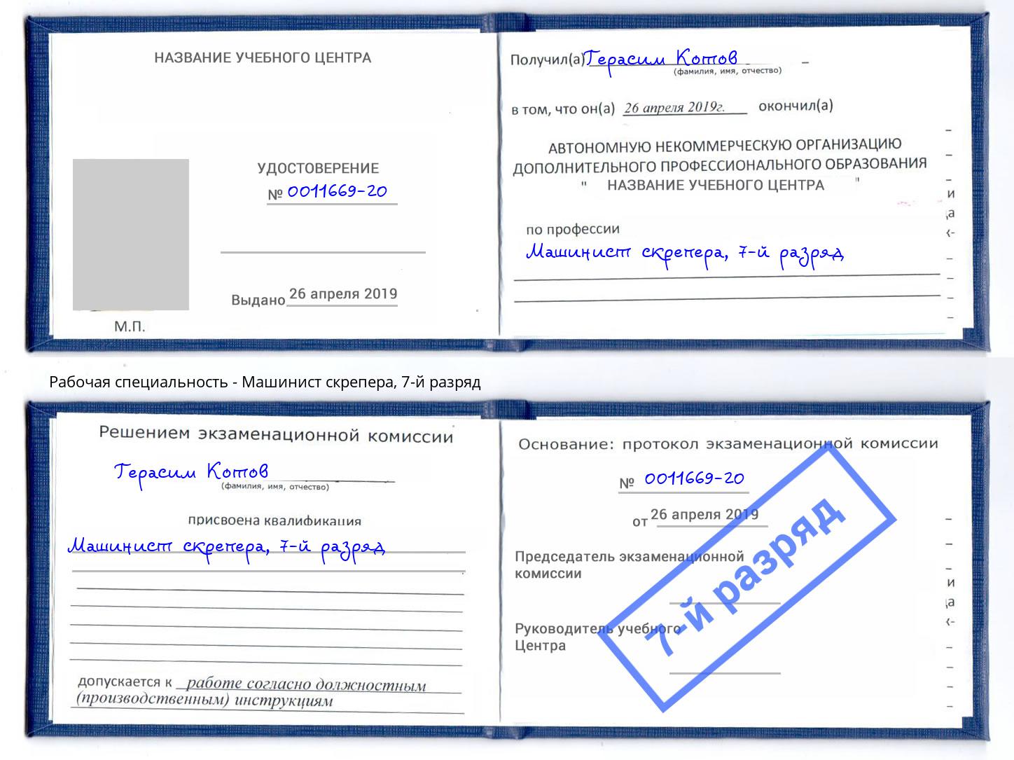 корочка 7-й разряд Машинист скрепера Сосновый Бор