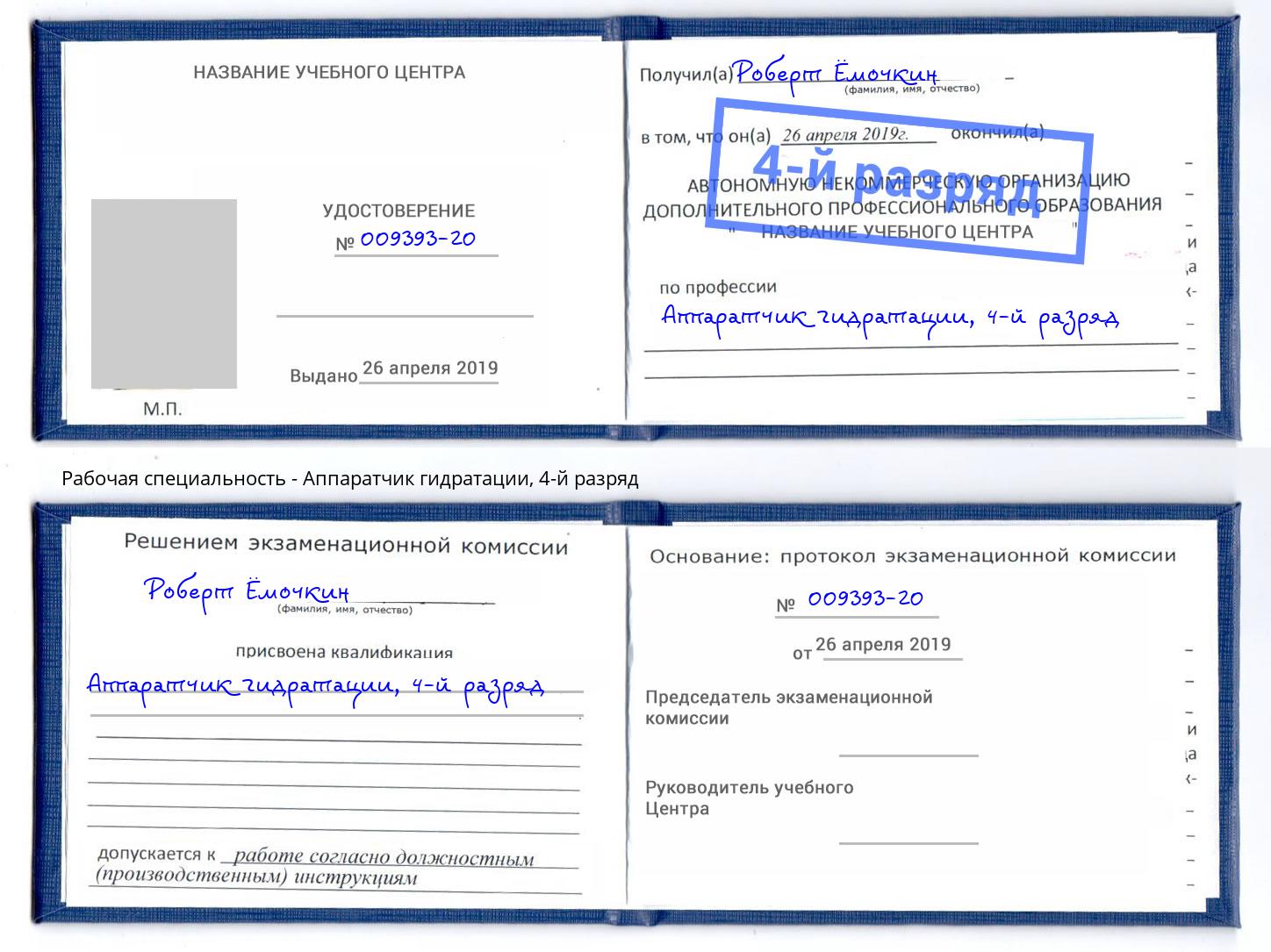 корочка 4-й разряд Аппаратчик гидратации Сосновый Бор