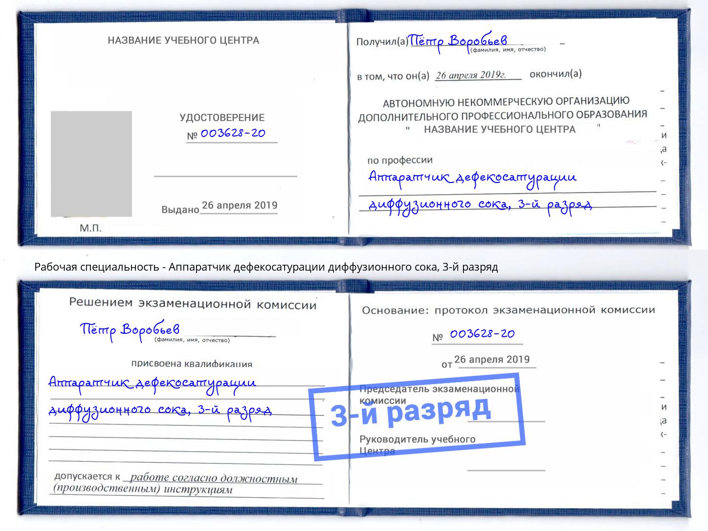 корочка 3-й разряд Аппаратчик дефекосатурации диффузионного сока Сосновый Бор