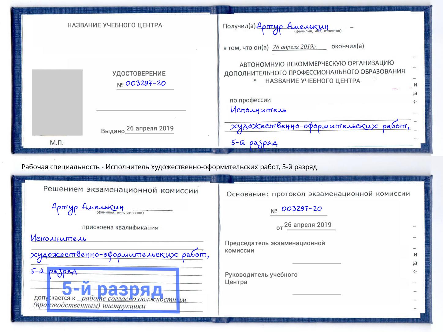 корочка 5-й разряд Исполнитель художественно-оформительских работ Сосновый Бор