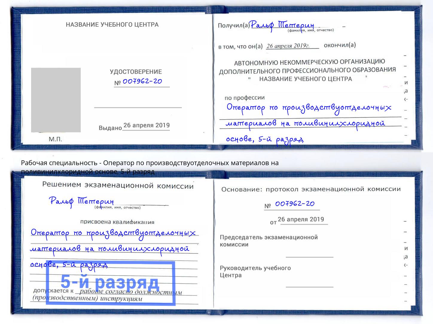 корочка 5-й разряд Оператор по производствуотделочных материалов на поливинилхлоридной основе Сосновый Бор