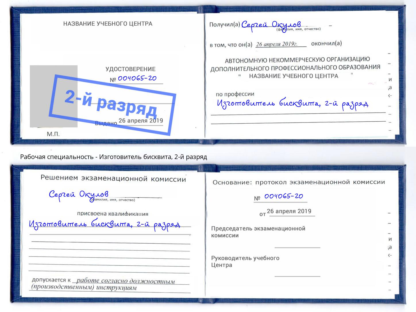 корочка 2-й разряд Изготовитель бисквита Сосновый Бор