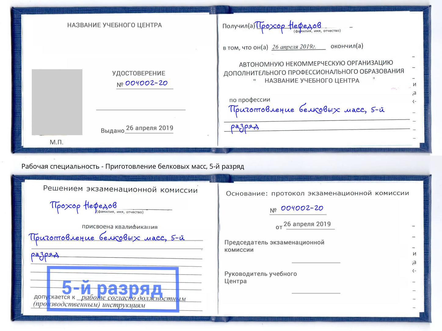 корочка 5-й разряд Приготовление белковых масс Сосновый Бор