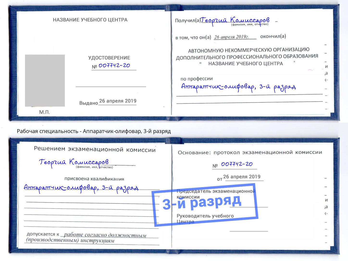 корочка 3-й разряд Аппаратчик-олифовар Сосновый Бор