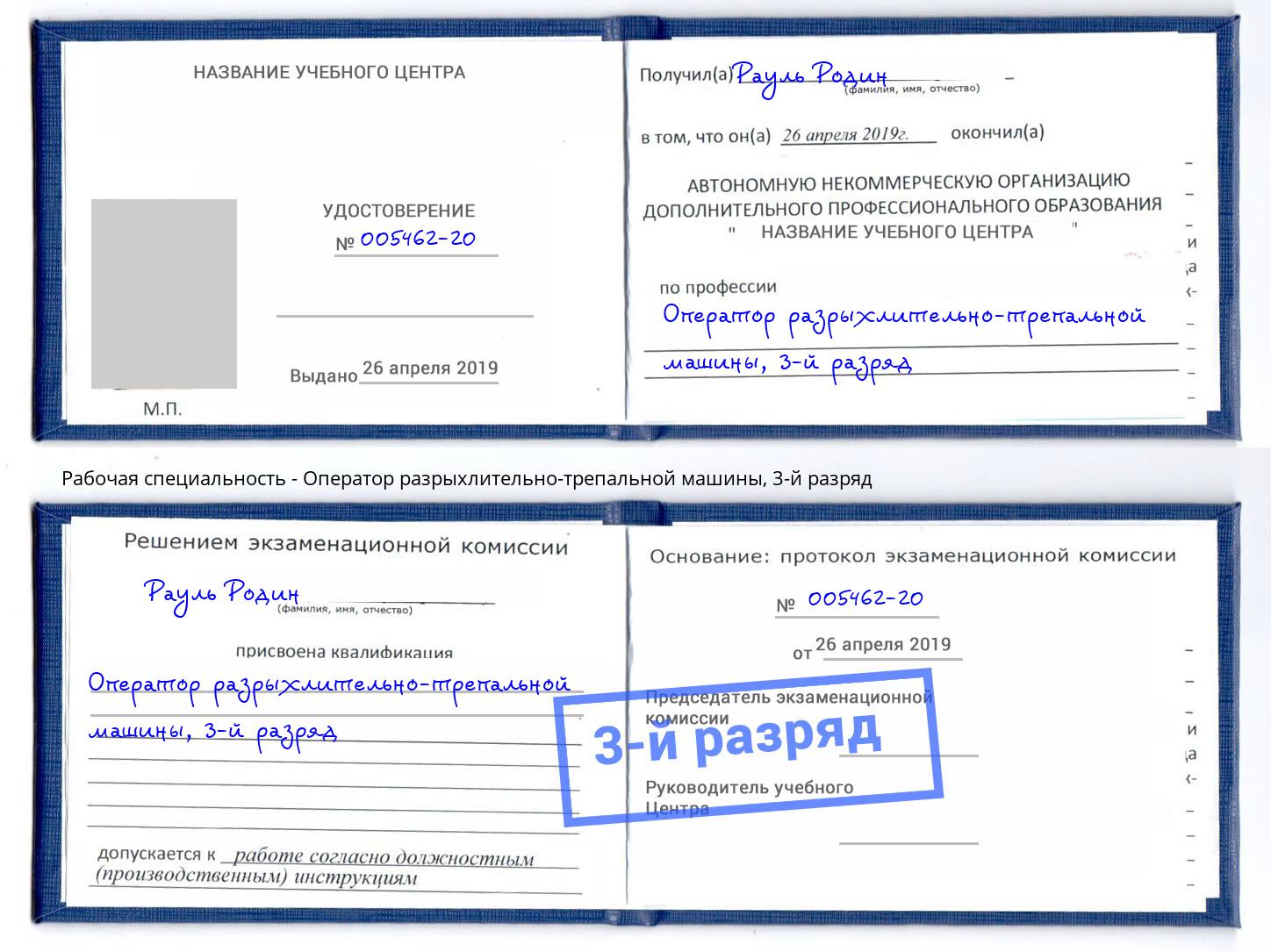 корочка 3-й разряд Оператор разрыхлительно-трепальной машины Сосновый Бор
