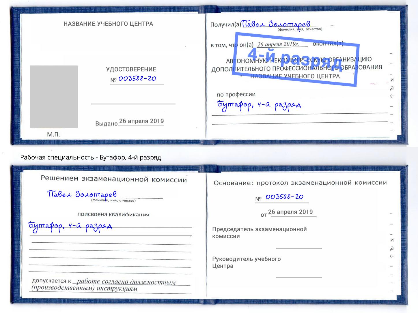 корочка 4-й разряд Бутафор Сосновый Бор