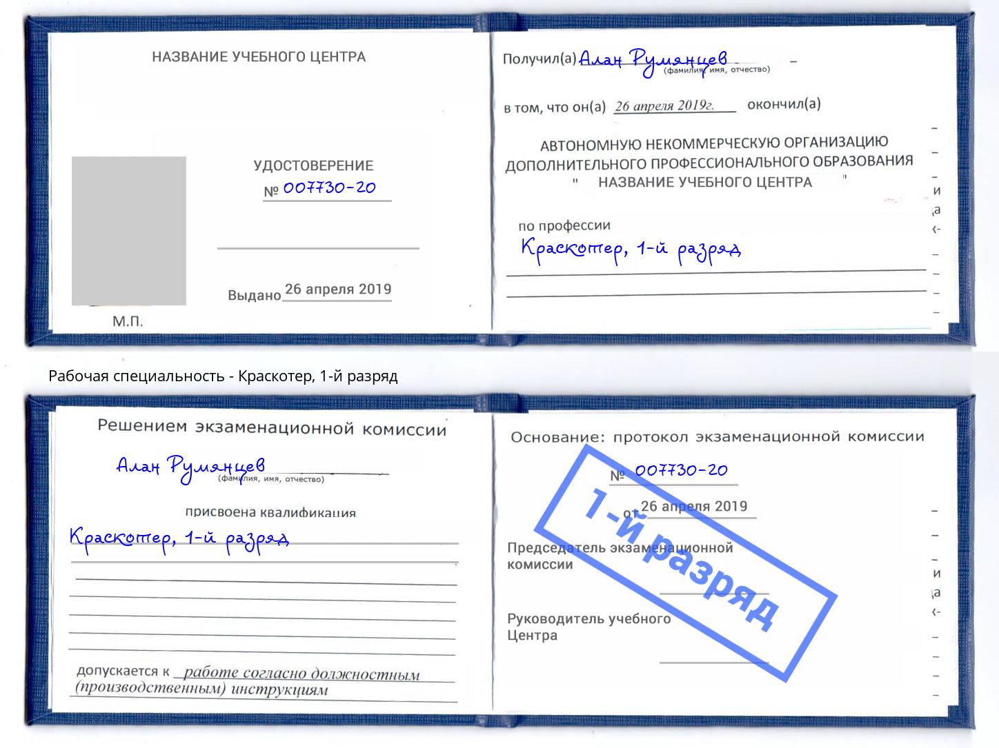 корочка 1-й разряд Краскотер Сосновый Бор