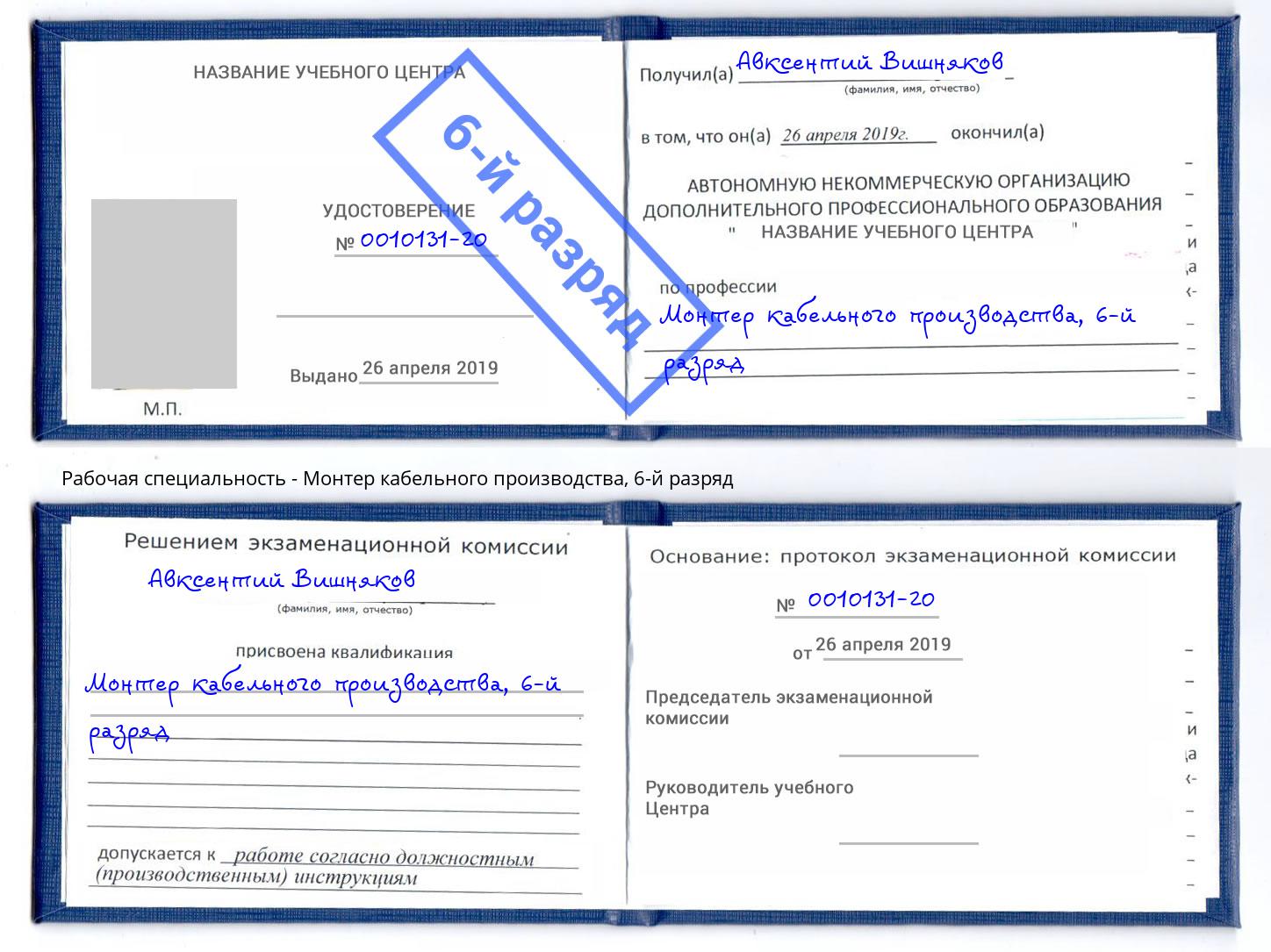 корочка 6-й разряд Монтер кабельного производства Сосновый Бор