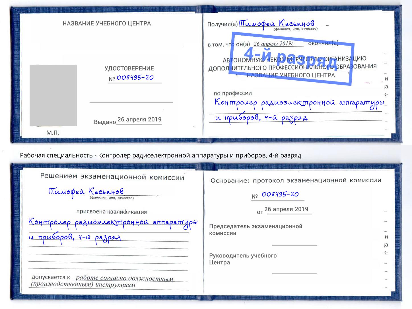 корочка 4-й разряд Контролер радиоэлектронной аппаратуры и приборов Сосновый Бор