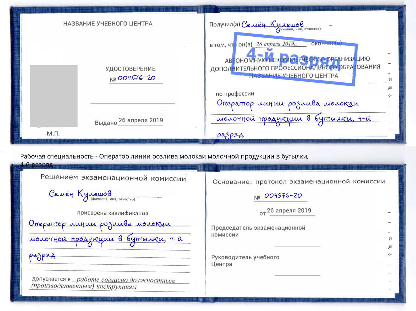 корочка 4-й разряд Оператор линии розлива молокаи молочной продукции в бутылки Сосновый Бор