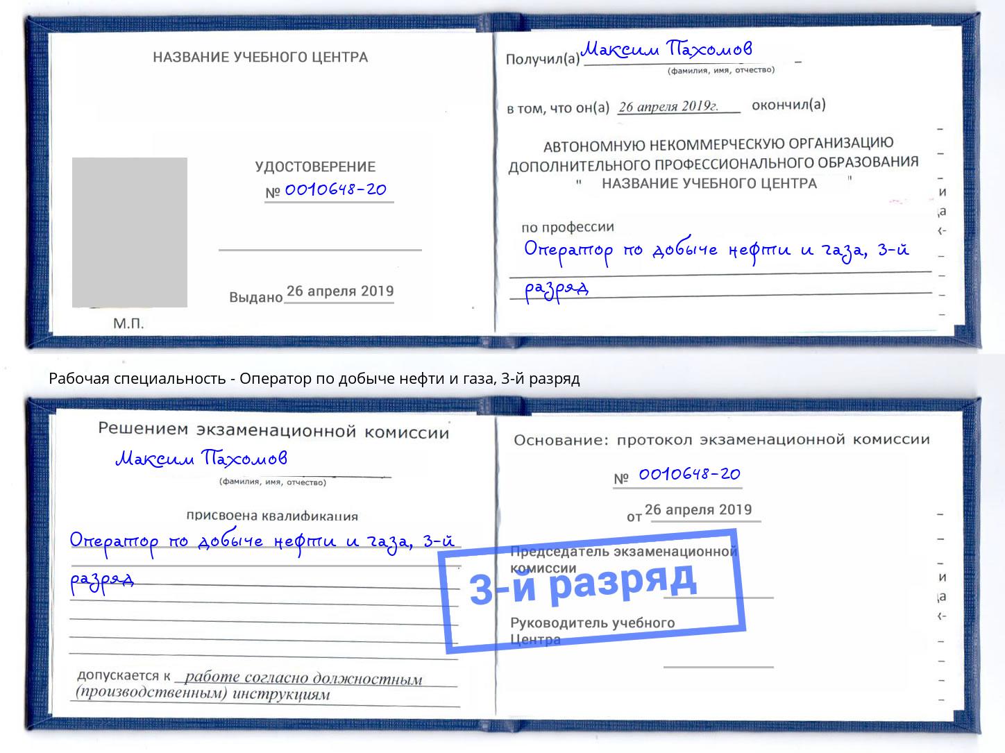 корочка 3-й разряд Оператор по добыче нефти и газа Сосновый Бор