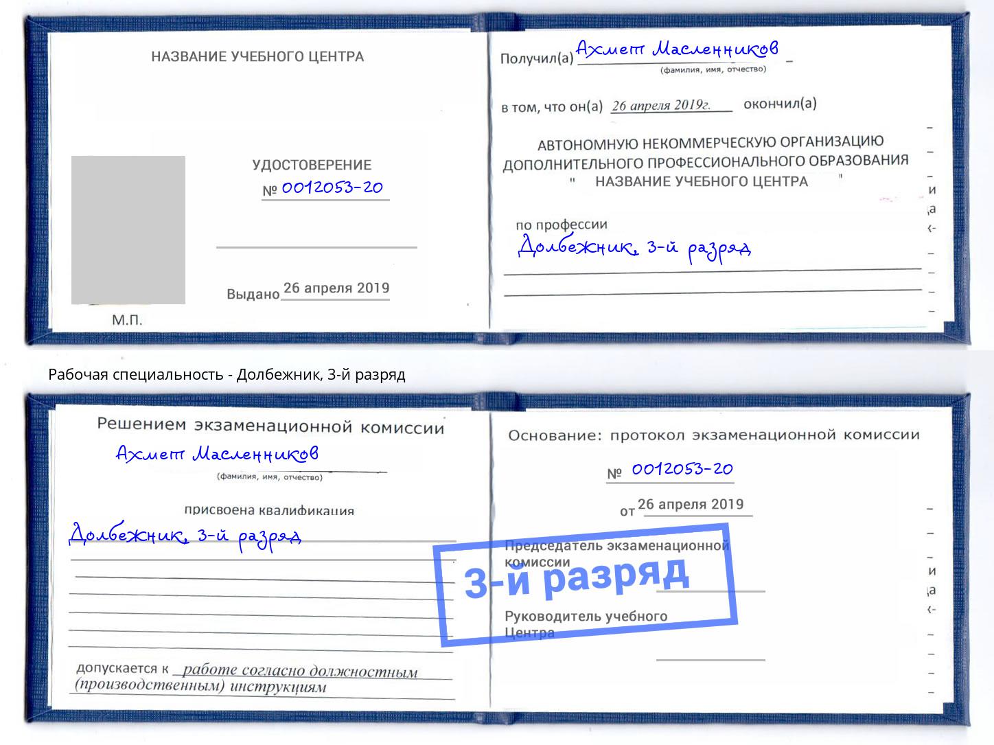 корочка 3-й разряд Долбежник Сосновый Бор