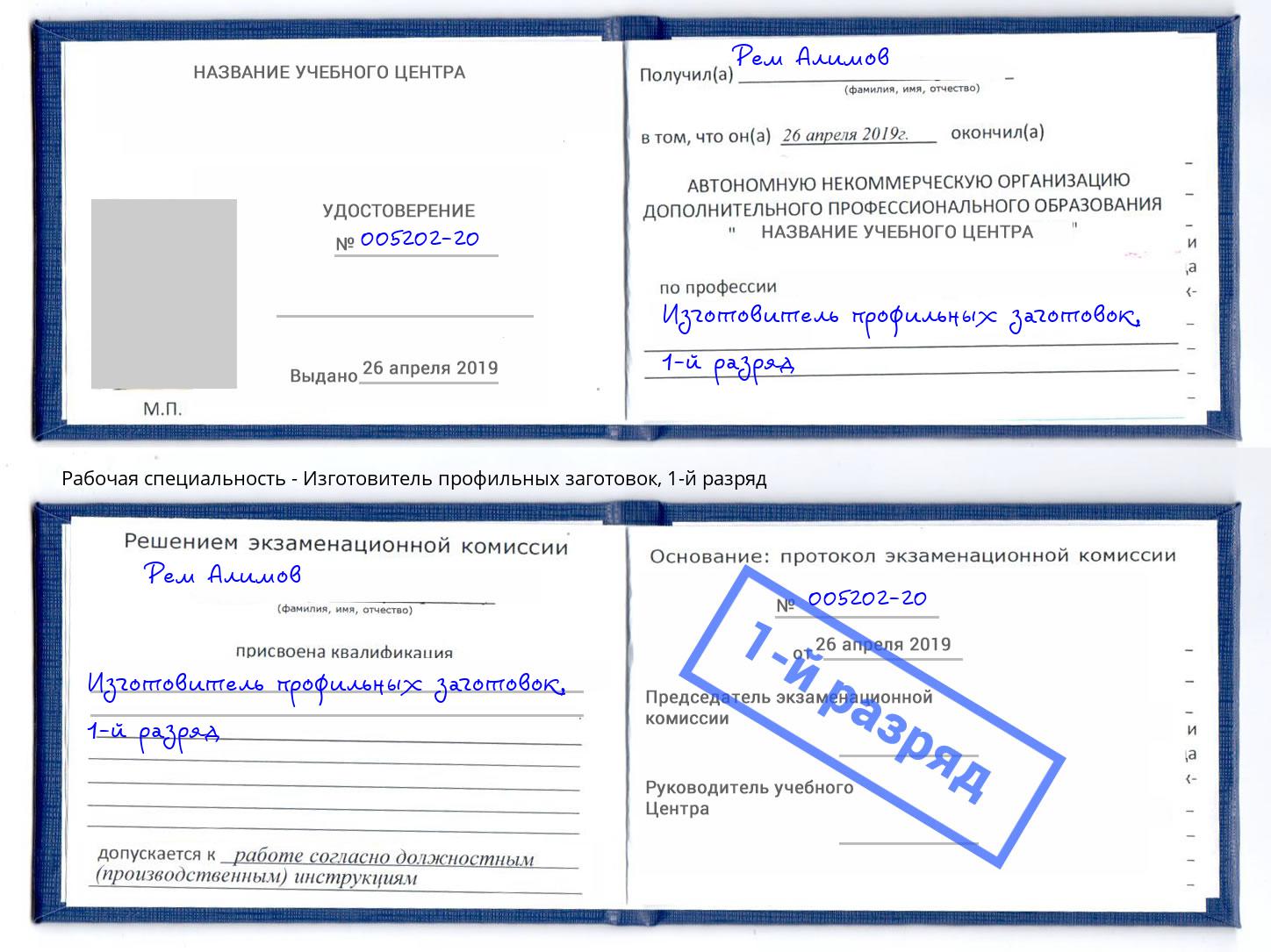 корочка 1-й разряд Изготовитель профильных заготовок Сосновый Бор