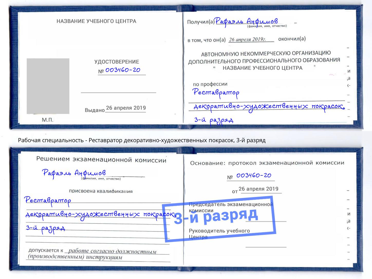 корочка 3-й разряд Реставратор декоративно-художественных покрасок Сосновый Бор