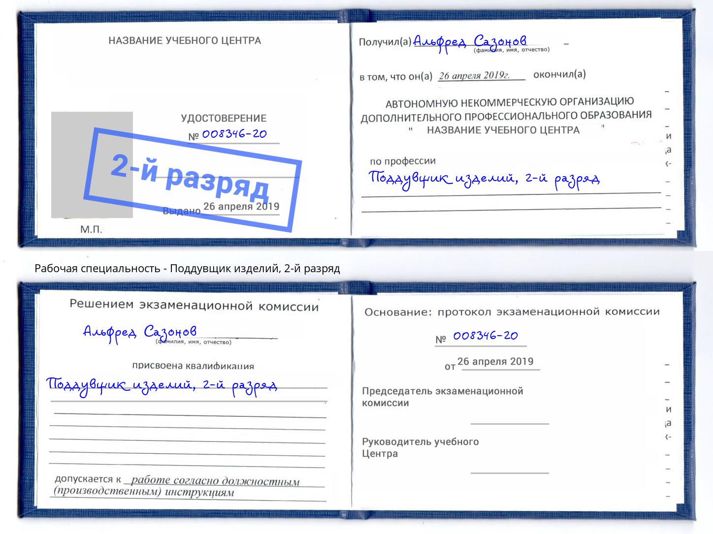 корочка 2-й разряд Поддувщик изделий Сосновый Бор
