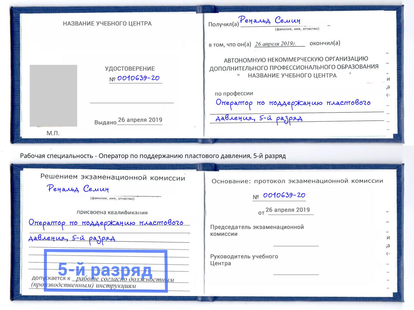 корочка 5-й разряд Оператор по поддержанию пластового давления Сосновый Бор