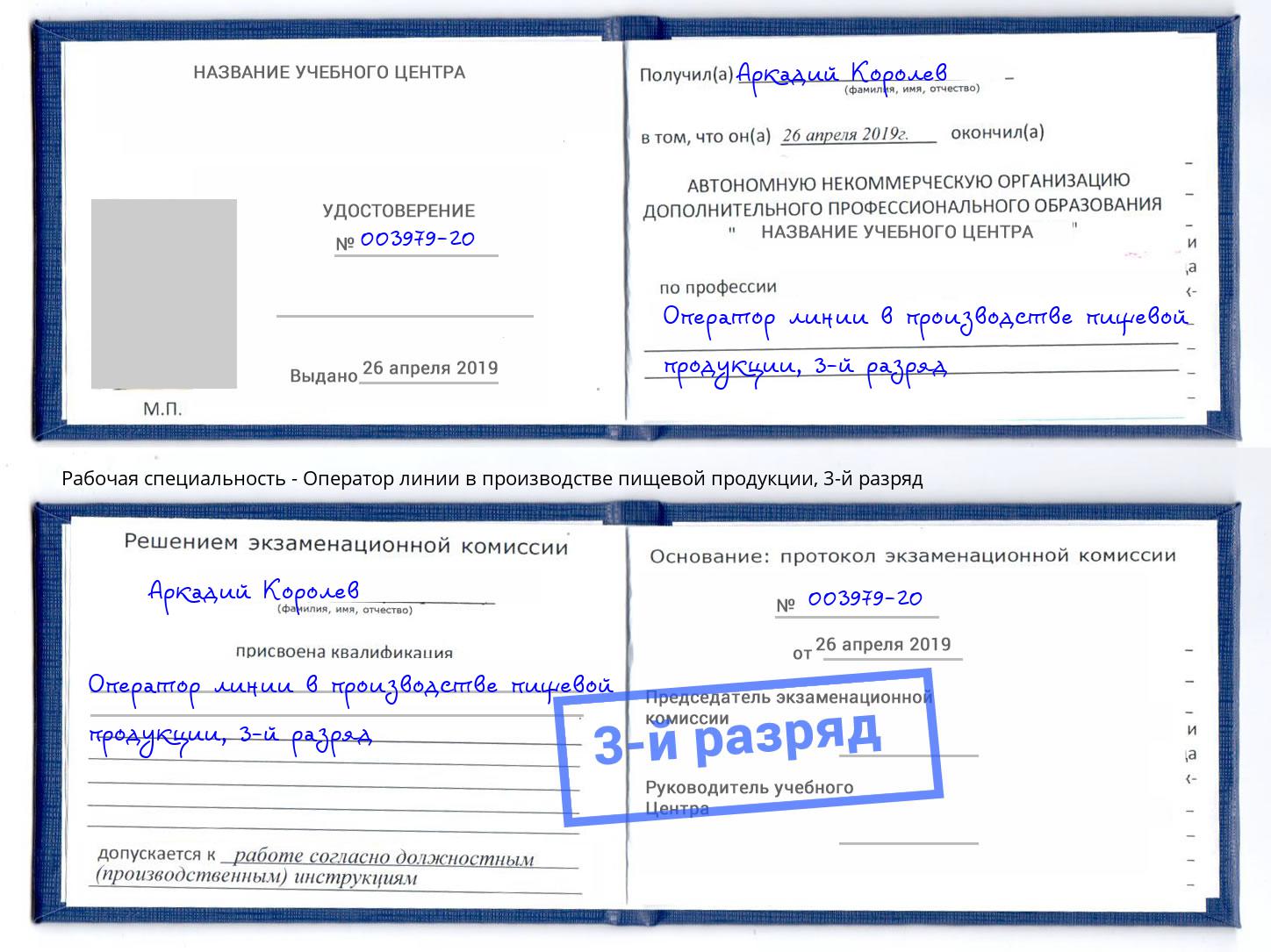 корочка 3-й разряд Оператор линии в производстве пищевой продукции Сосновый Бор