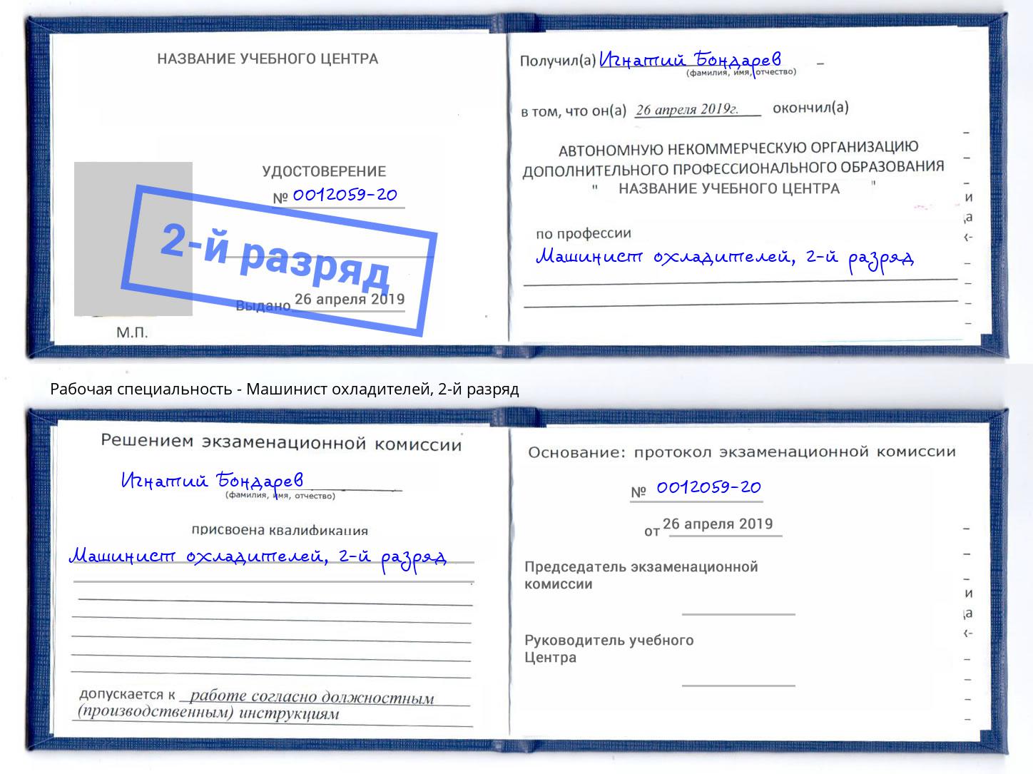 корочка 2-й разряд Машинист охладителей Сосновый Бор