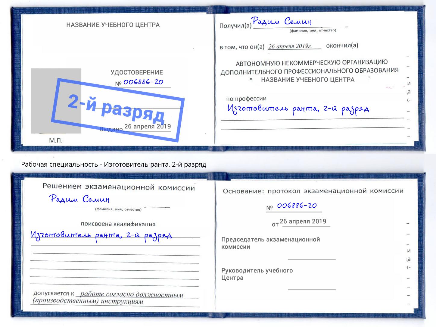 корочка 2-й разряд Изготовитель ранта Сосновый Бор