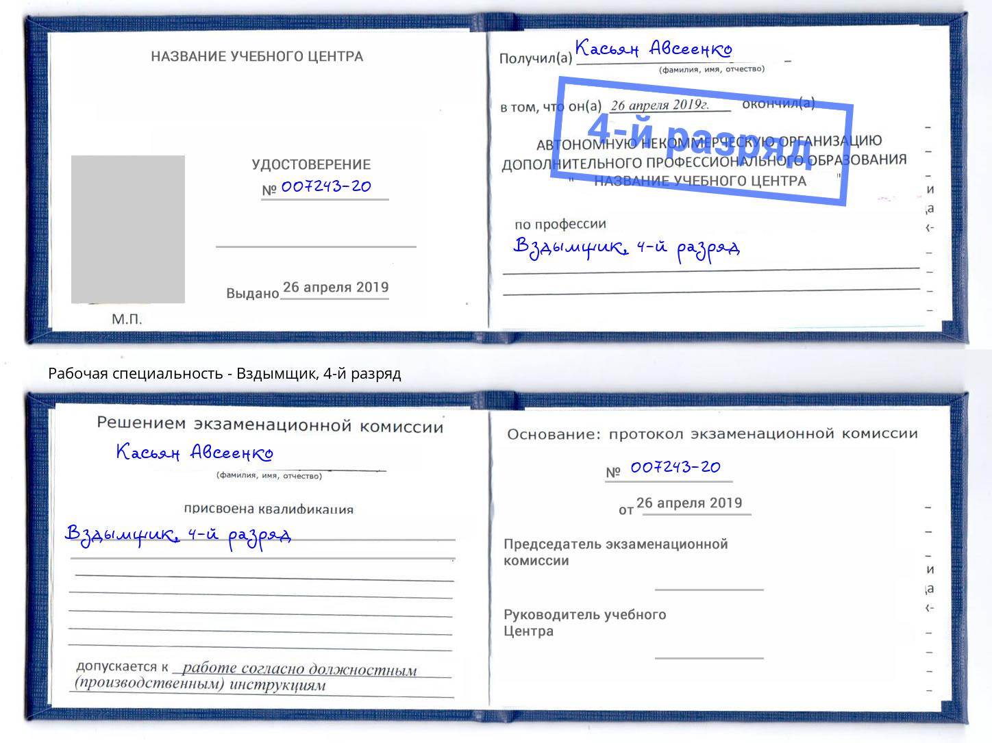 корочка 4-й разряд Вздымщик Сосновый Бор
