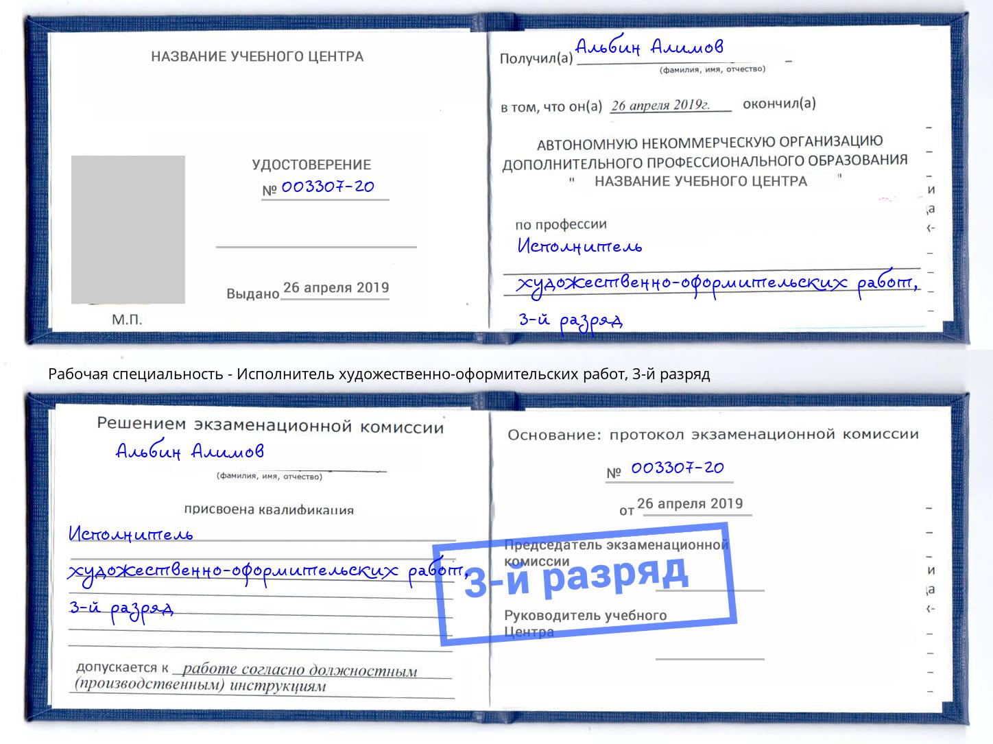 корочка 3-й разряд Исполнитель художественно-оформительских работ Сосновый Бор