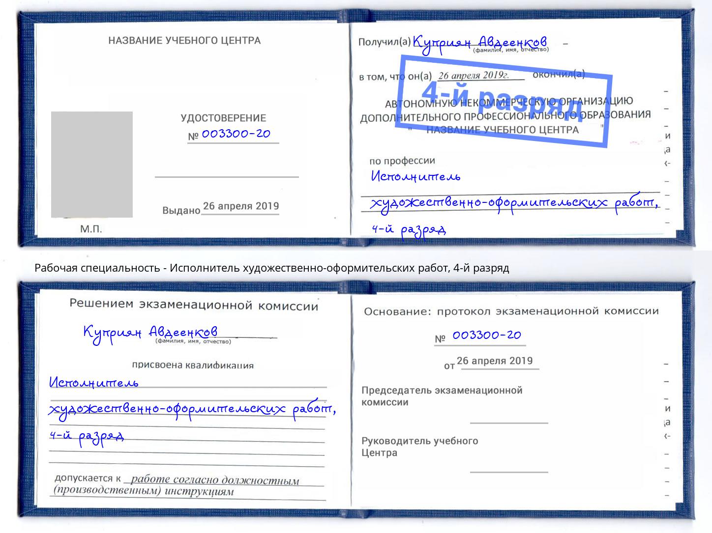 корочка 4-й разряд Исполнитель художественно-оформительских работ Сосновый Бор