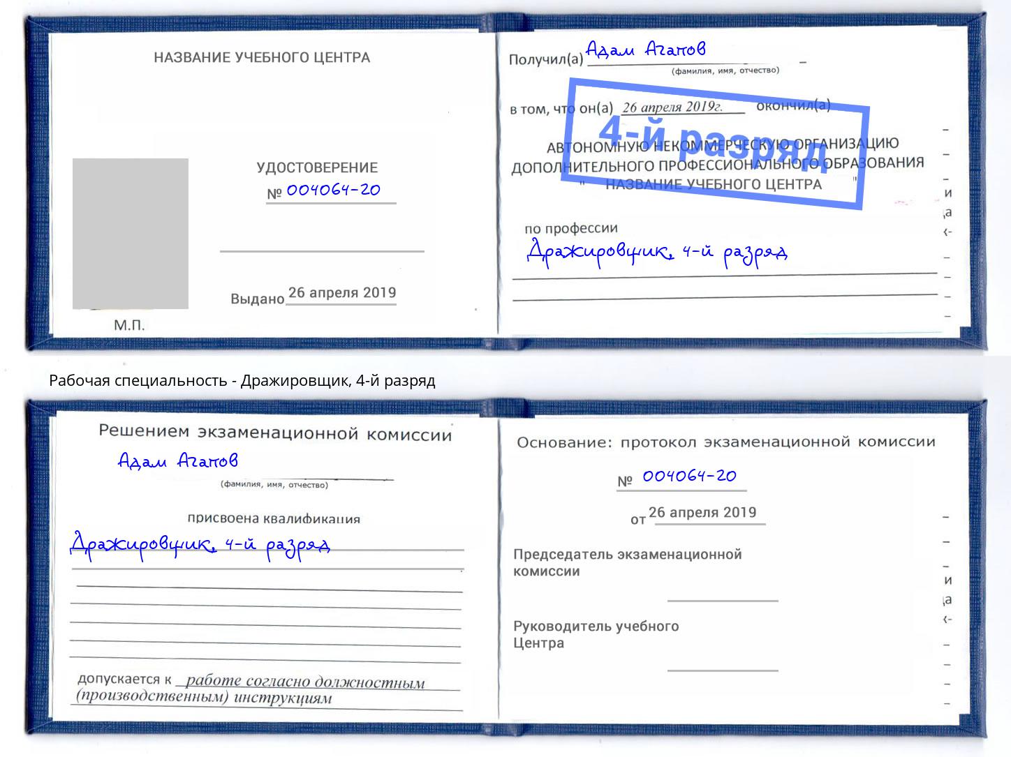 корочка 4-й разряд Дражировщик Сосновый Бор