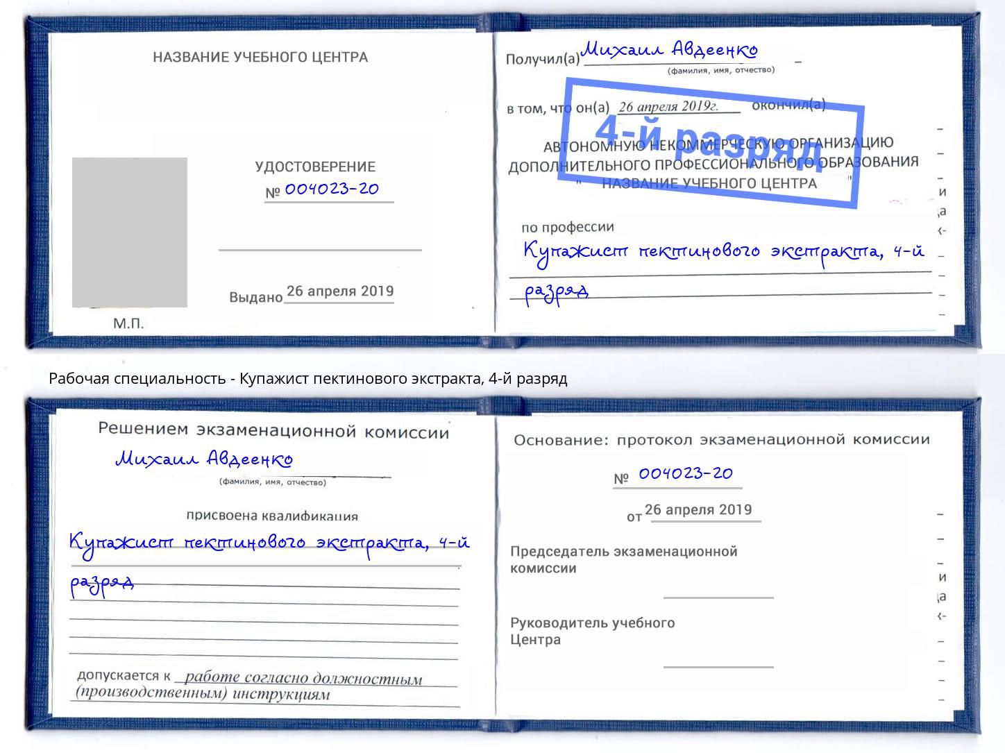 корочка 4-й разряд Купажист пектинового экстракта Сосновый Бор